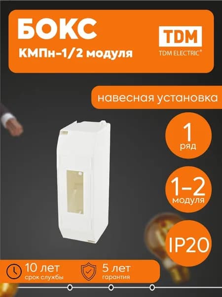 Бокс КМПн-1/2 для наружной установки IP20 TDM SQ0907-0101