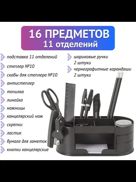 Набор канцелярский с подставкой Staff