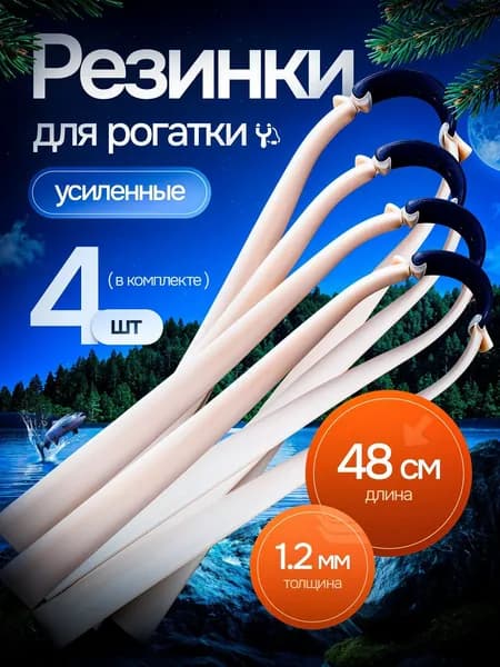Резинка для рогатки