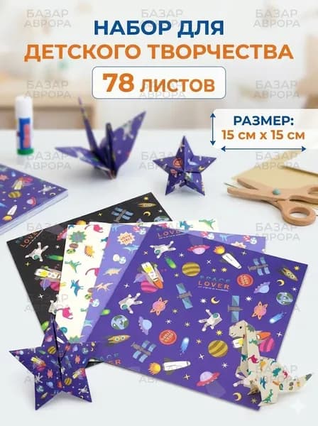 Бумага для рисованиядля оригами, 50 лист., шт