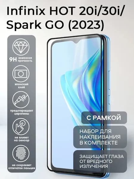 Защитное стекло на Infinix Note 20i / HOT 30i / Spark GO (2023), стекло на инфиникс нот 20i, нот 30i