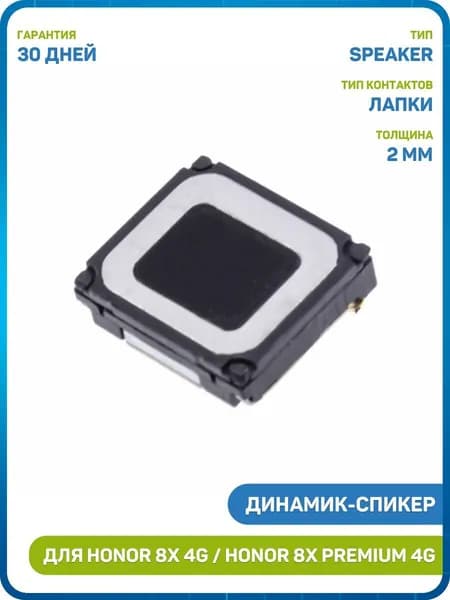 Динамик (Speaker) для Huawei Honor 8X 4G (JSN-L21) Honor 8X Premium 4G