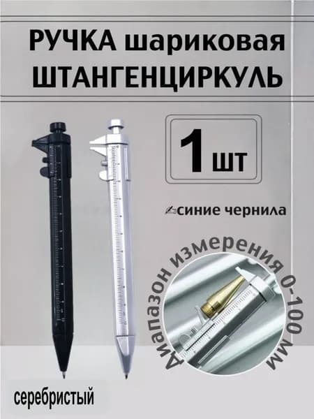Набор ручек Шариковая
