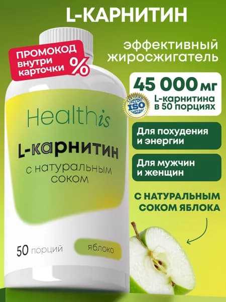 Л Карнитин Healthis жидкий со вкусом яблока, 500 мл