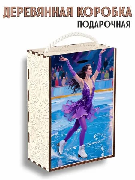 Подарочный ящик "Фигурное катание"