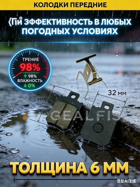 Тормозные колодки передние для электровелосипеда Kugoo V3 Pro Plus, V3 Pro Max (45x32 мм)
