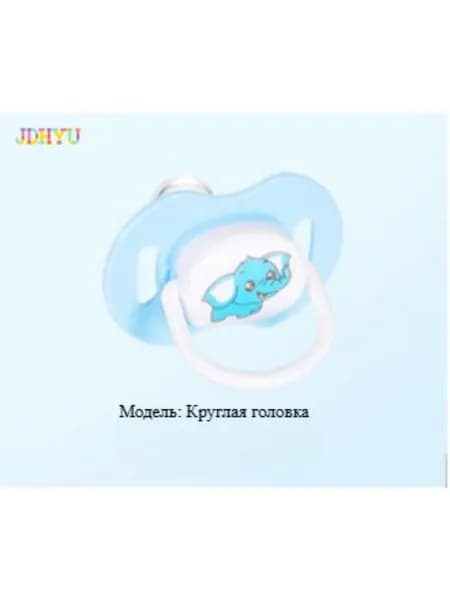 Пустышка с плоской головкой в форме яблока: соответствует структуре полости рта