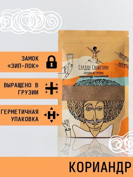 Кориандр молотый "Сердце Грузии"