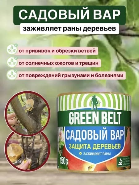 Вар садовый защита деревьев 150 г