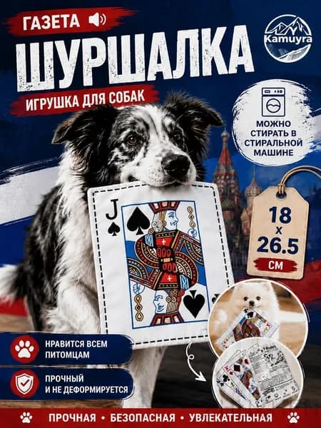 Шуршащая игрушка для собак модель J,26.5*18 см