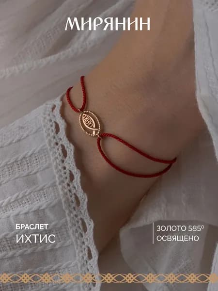 МИРЯНИН Браслет из красного золота