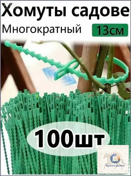 Подвязка для растений,0.5см,100шт