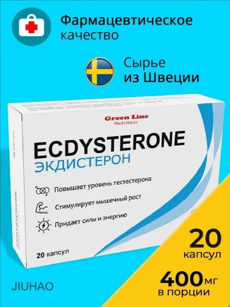 Экдистерон 400 мг бустер тестостерона, БАД Ecdysterone-S 20 порций, витамины / аминокислоты для мужчин, тестобустер, спортивное питание