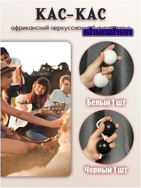 KASKAS 2 шт Кас-кас, асалато: африканский перкуссионный музыкальный инструмент (пластик) кашака шейкер ритм-шейкер маракасы парные пластиковые шарики, кас кас