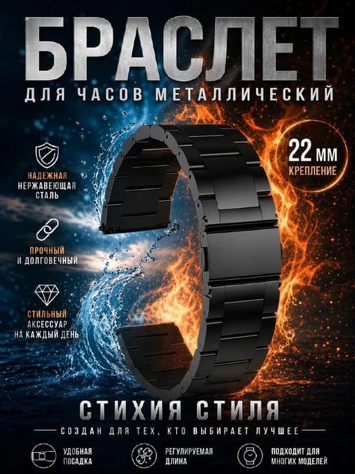 Браслет для часов 22 мм металлический черный ремешок