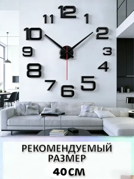 Настенные часы 40 см х 40 см плавный механизм, часы-наклейка черный