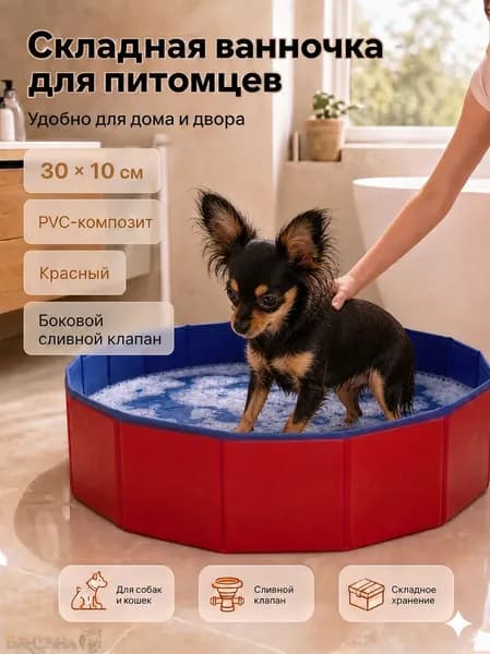 Складная ванночка для животных CW001, красная, из ПВХ-композитной ткани, со сливным отверстием, 30 на 10 см, для купания собак и кошек