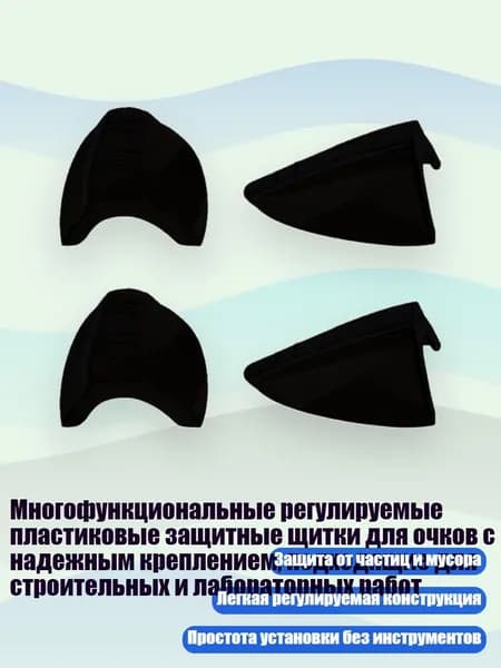Очки защитные, 1 шт.