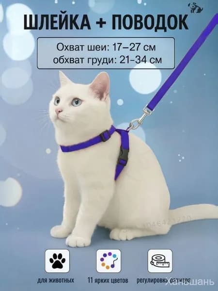 Шлейка с поводком для кошек,котов, котят,собак мелких пород, щенков и кролика,прогулочная регулируемая цвет желтый