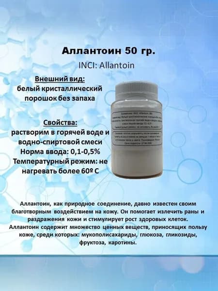 Аллантоин