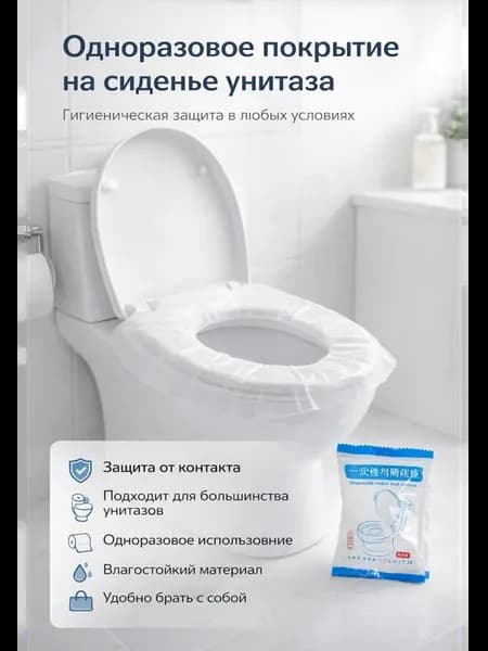 Чехлы для унитаза одноразовые