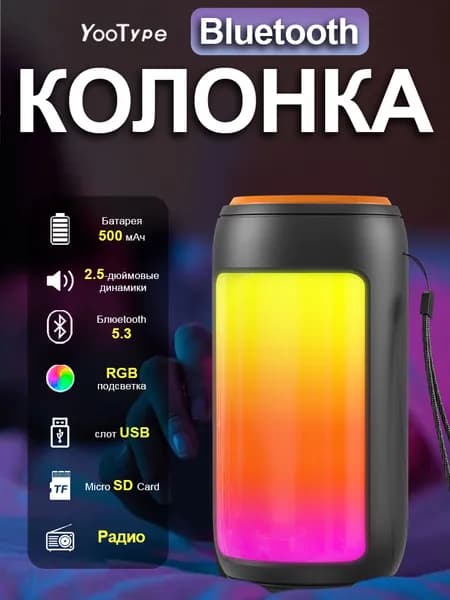 Беспроводная колонка