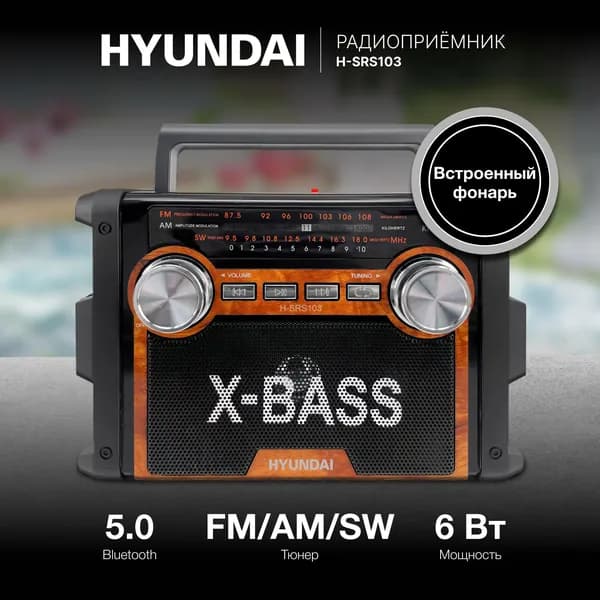 Радиоприемник настольный H-SRS103 черный USB SD/microSD