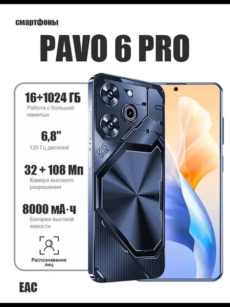Смартфон POVA 6 Pro, Android 16 Система новее — удобнее
