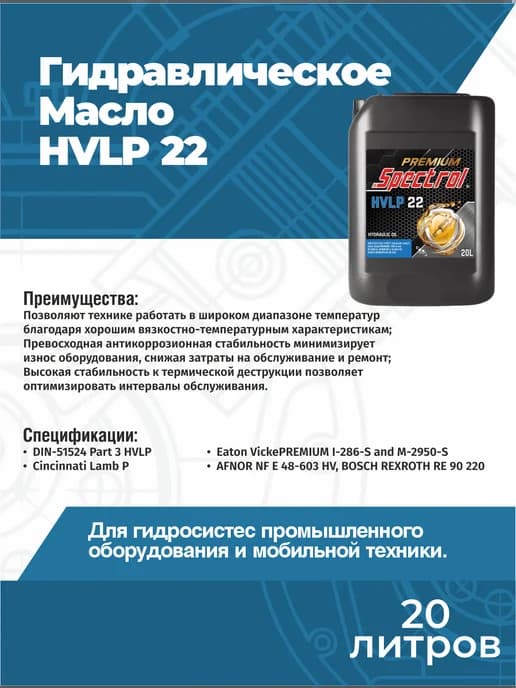 Масло гидравлическое HVLP 22 Premium 98962 20л