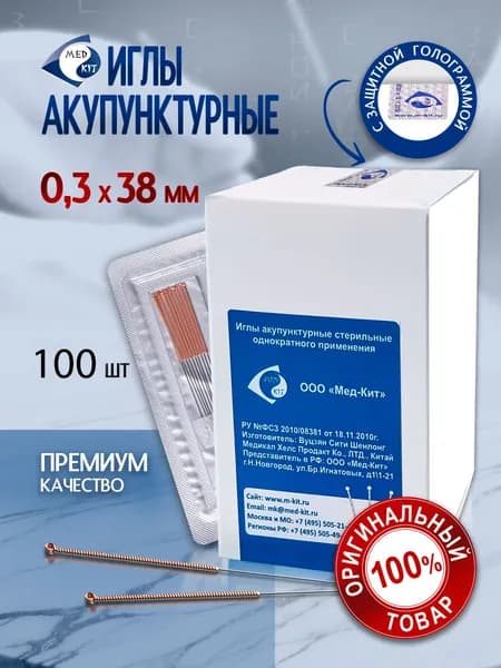 Иглы акупунктурные (корпоральные) стерильные Мед-Кит 0,3х38 мм, 100 игл в упаковке