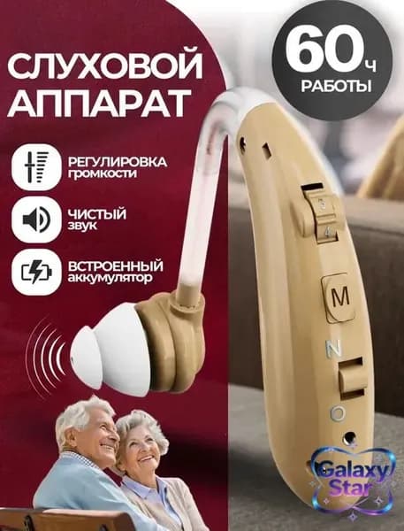 Слуховой аппарат для пожилых людей с зарядным устройством, усилитель слуха
