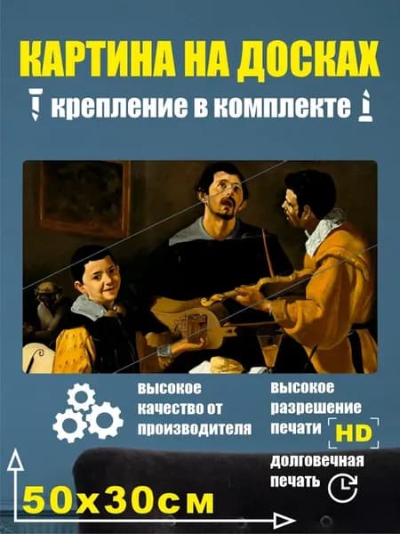 Картина в разрезе - Диего Веласкес Завтрак