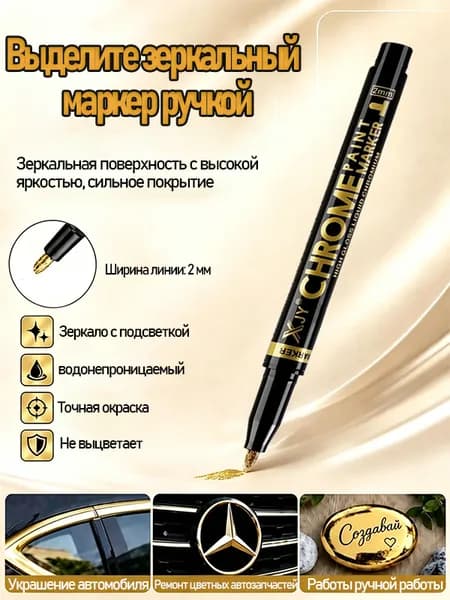 Маркер Лаковый, толщина: 2 мм