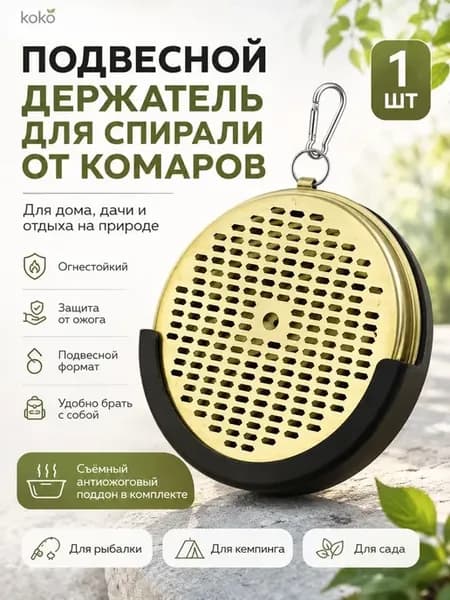 Подставка спиралей от комаров 1 шт