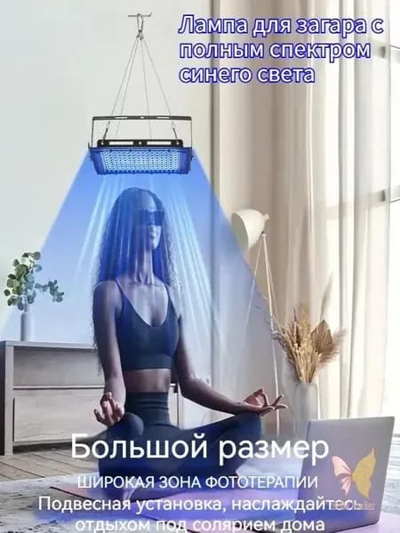 Лампа для загара для тела человека