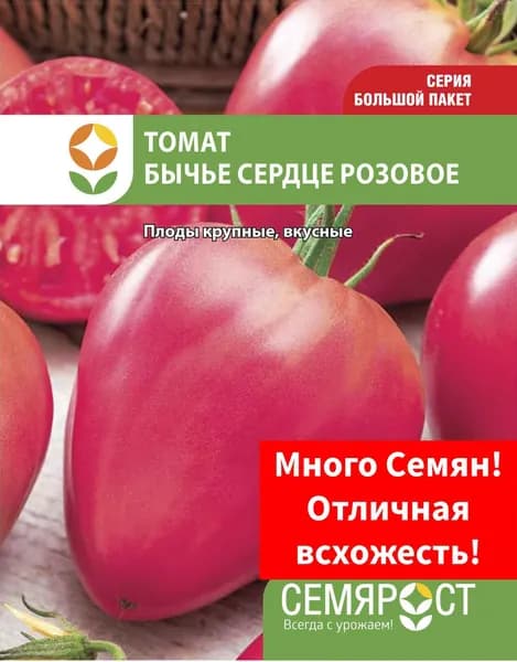 Семена Томат Бычье Сердце розовое 0,3г Семярост