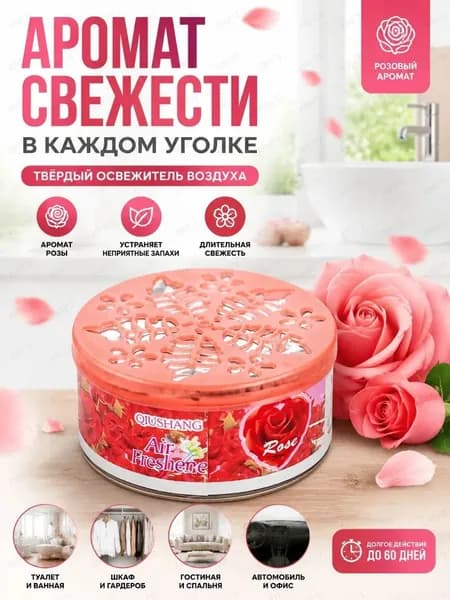 Твёрдый освежитель воздуха, ароматизатор для дома и автомобиля, аромат яблока/лаванды/розы/лимона, удаление неприятных запахов