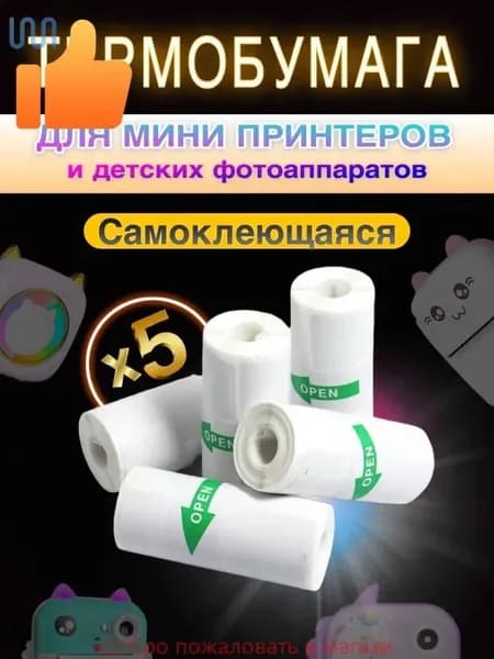 Фотобумага, 5 лист., шт
