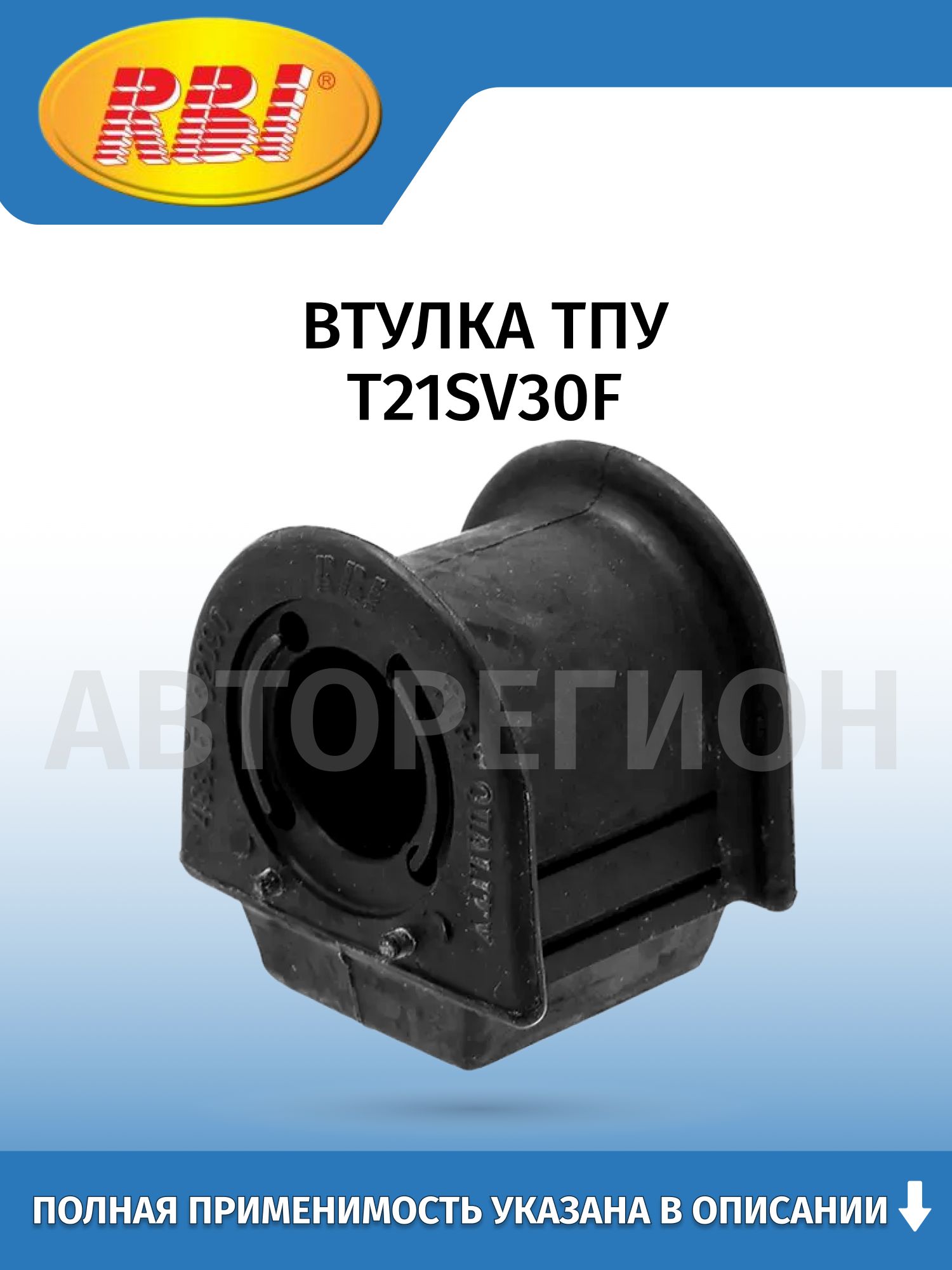 Втулка ТПУ перед Toyota Camry SV30, SV40