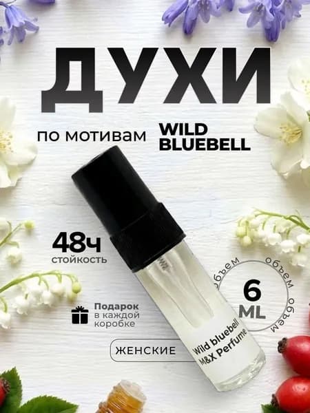 Духи женские стойкие, Wild Bluebell M&X Perfume 6мл