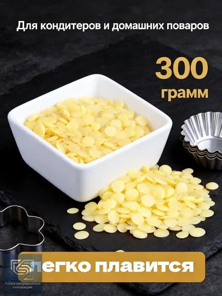 Какао-масло Рафинированное 300.1г. 1шт.