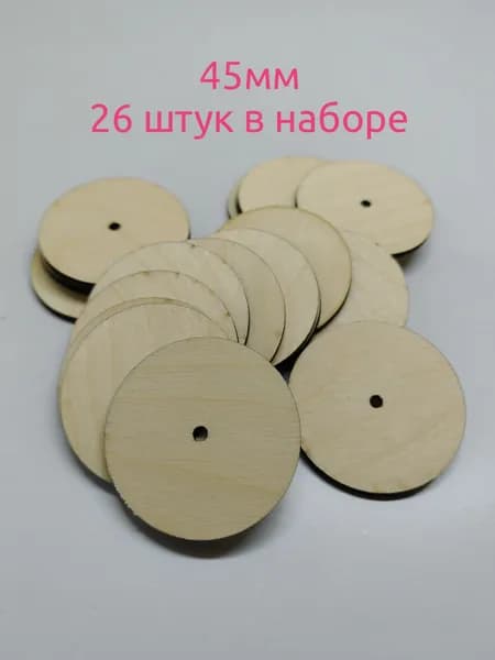 Диски Тэдди 45 мм