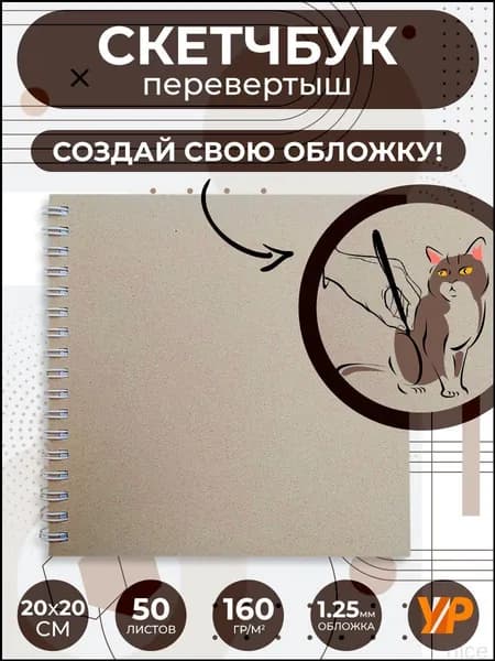Скетчбук, листов: 50