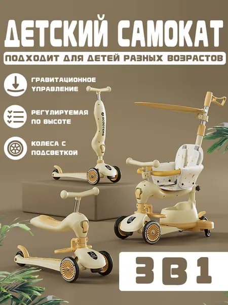 Электросамокат 756, бежевый