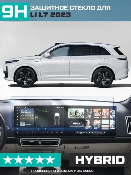 Гибридное стекло для экрана мультимедиа Li L7 2023