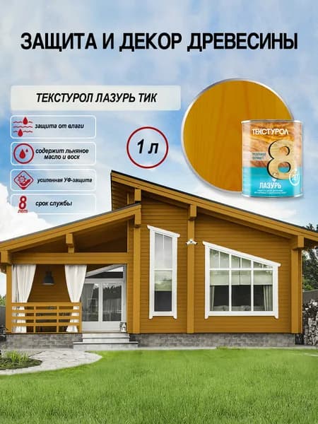 Текстурол лазурь деревозащитное средство Тик 1л Л-С