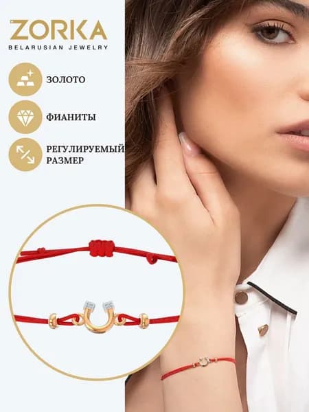 ZORKA Браслет Золото красное 375 пробы, плетение Шнурок