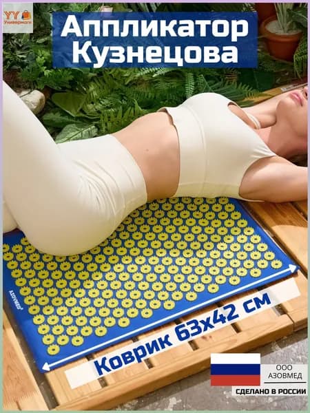 Эксклюзивный аппликатор массажный