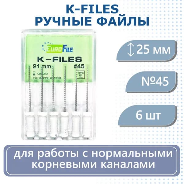 Ручные файлы K-Files - дрильборы стальные 21мм №45 6шт Eurofile
