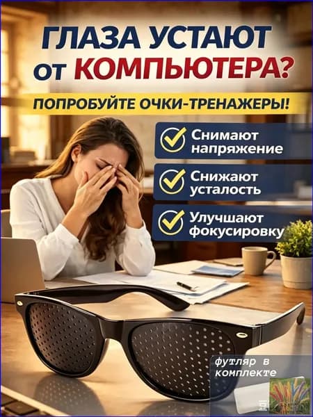 Эксклюзивный мужской тренажёр для зрения, выполненный в чёрном перфорированном корпусе
